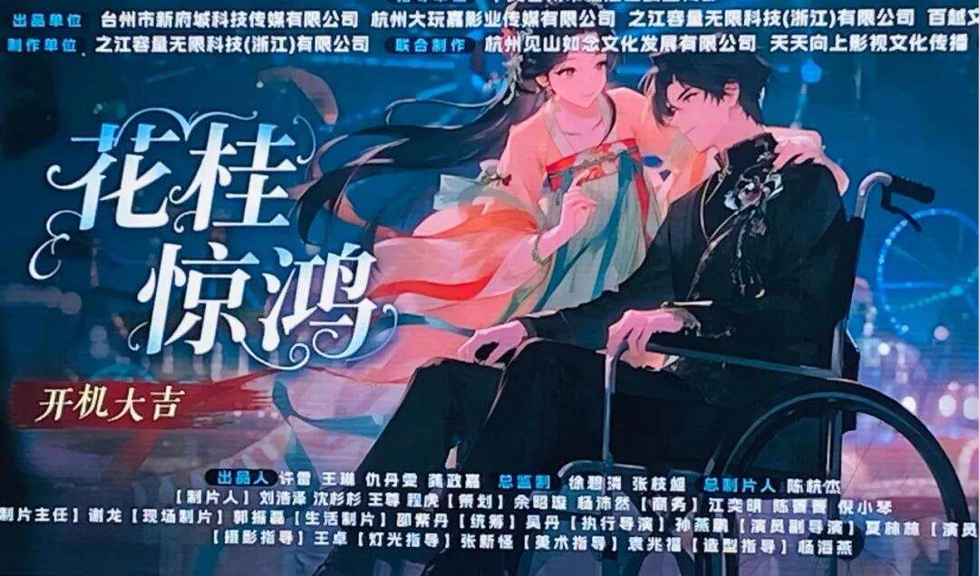 微短剧《花桂惊鸿》椒江开机 赋能文化“新三样”发展