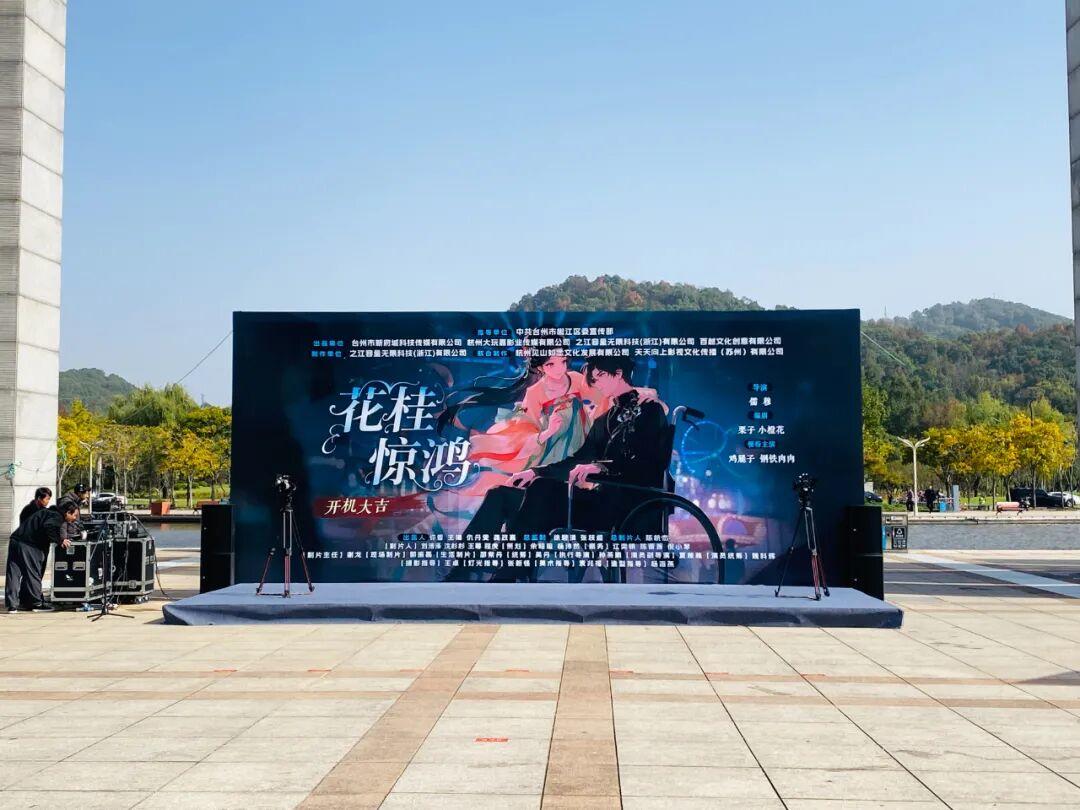 微短剧《花桂惊鸿》椒江开机 赋能文化“新三样”发展(图3)
