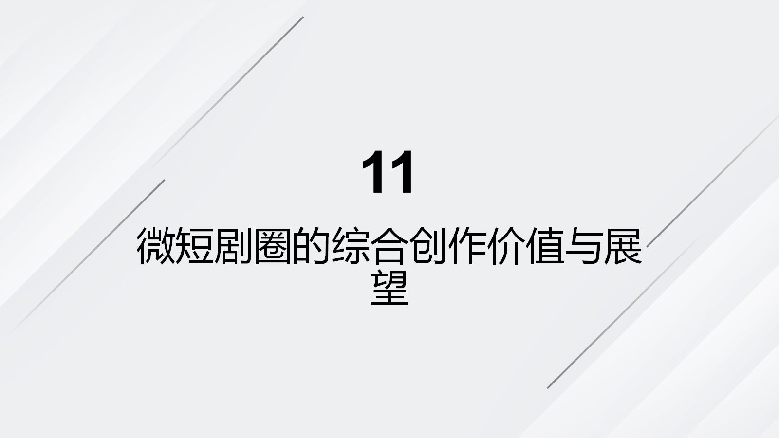 台州市核心区15分钟微短剧圈(图29)