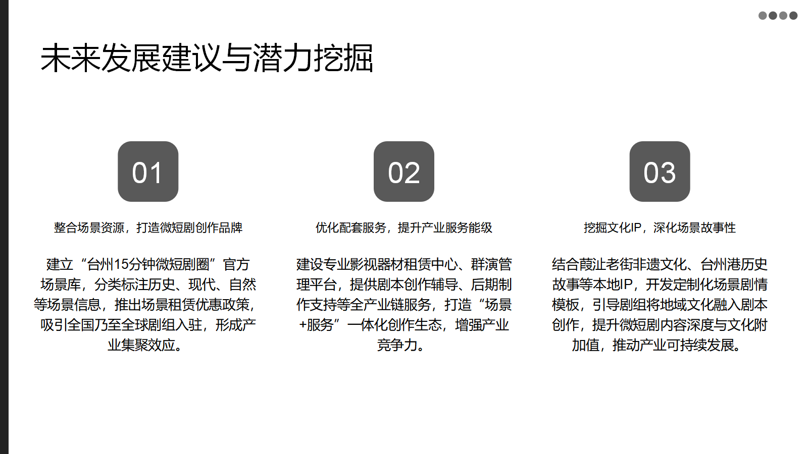 台州市核心区15分钟微短剧圈(图33)