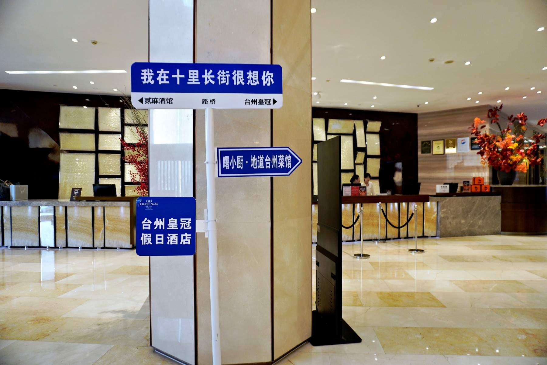 台州皇冠假日酒店：路桥核心区高端商务影视外景(图8)