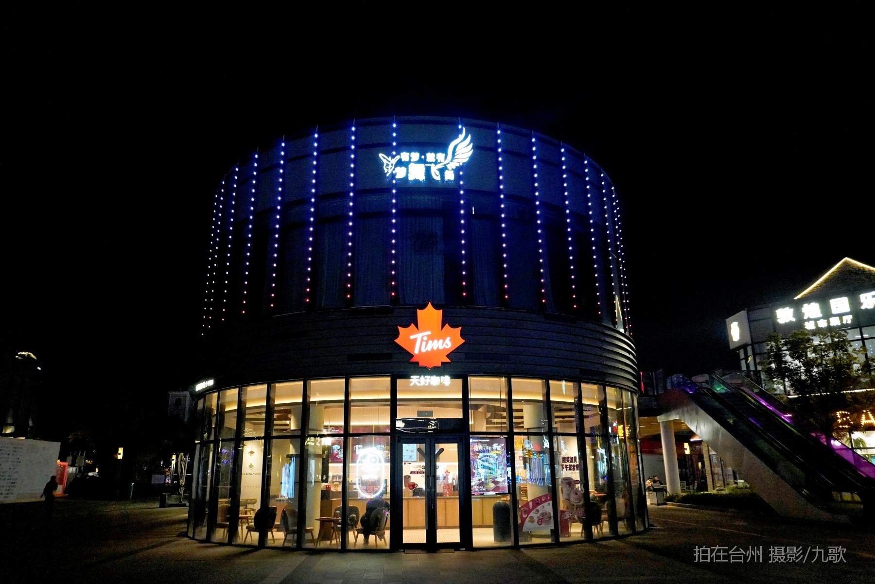 天好咖啡店：南官新天地的“古今对话”影视窗口