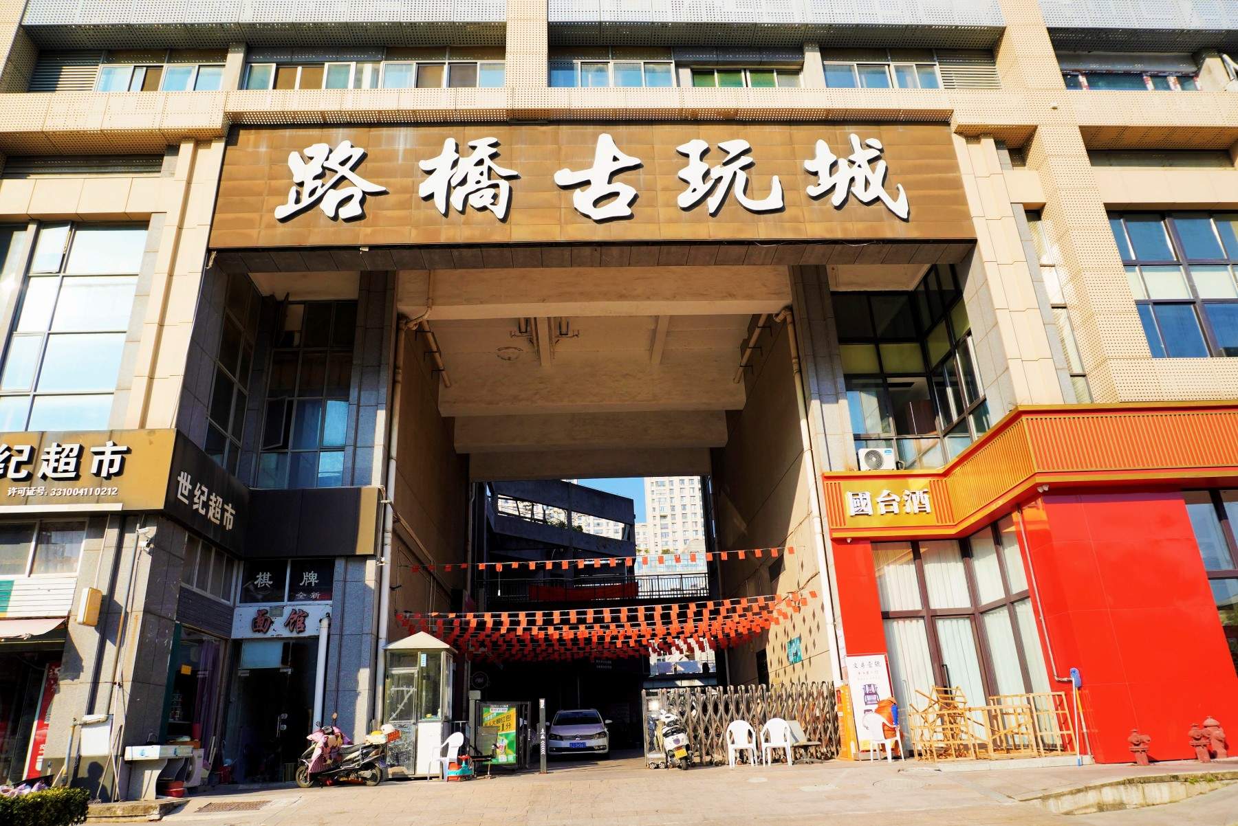 路桥古玩城：商圈核心的“古今交融”影视道具库