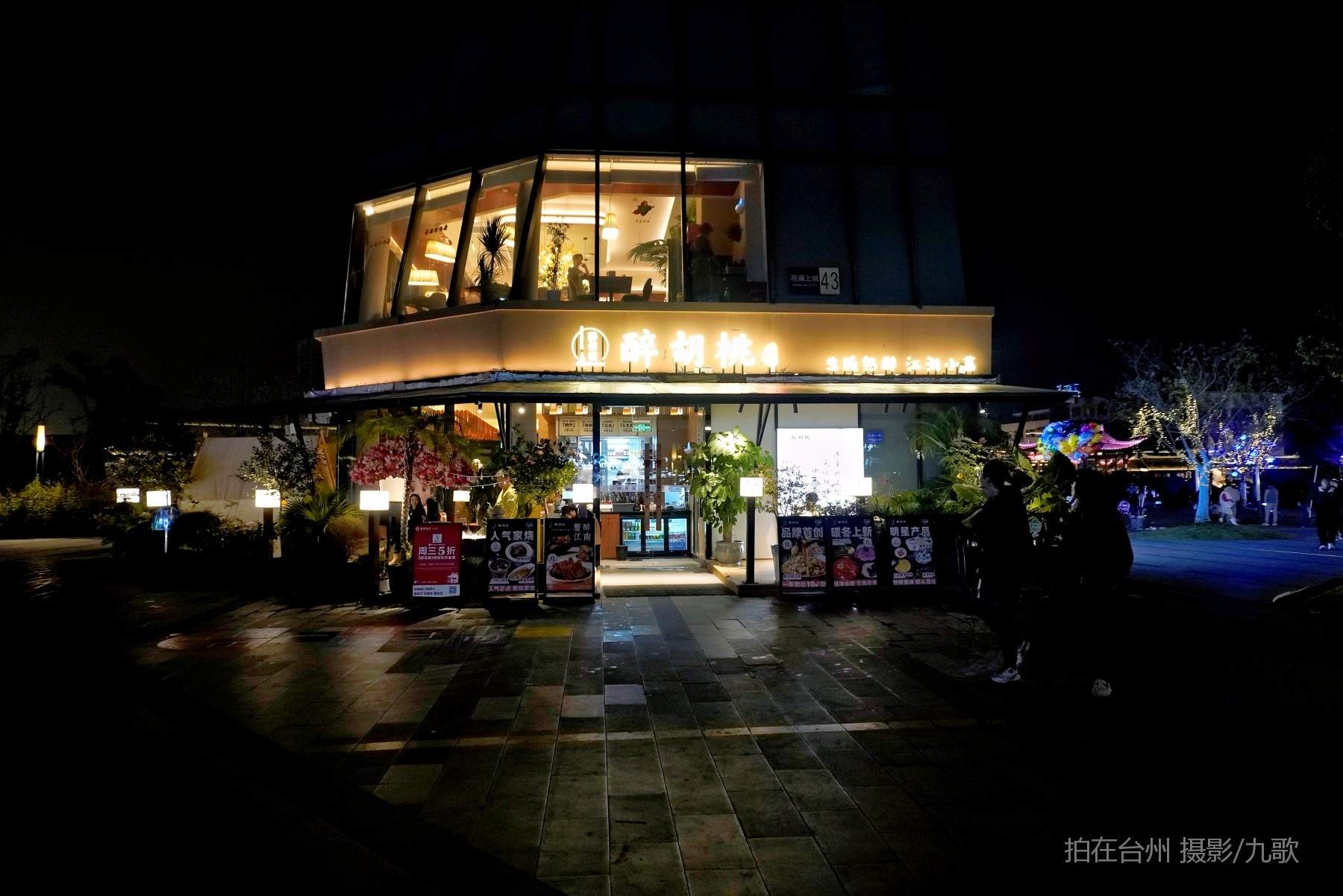 路桥醉胡桃餐厅：醉入胡桃之境，开启微短剧拍摄新旅程(图1)