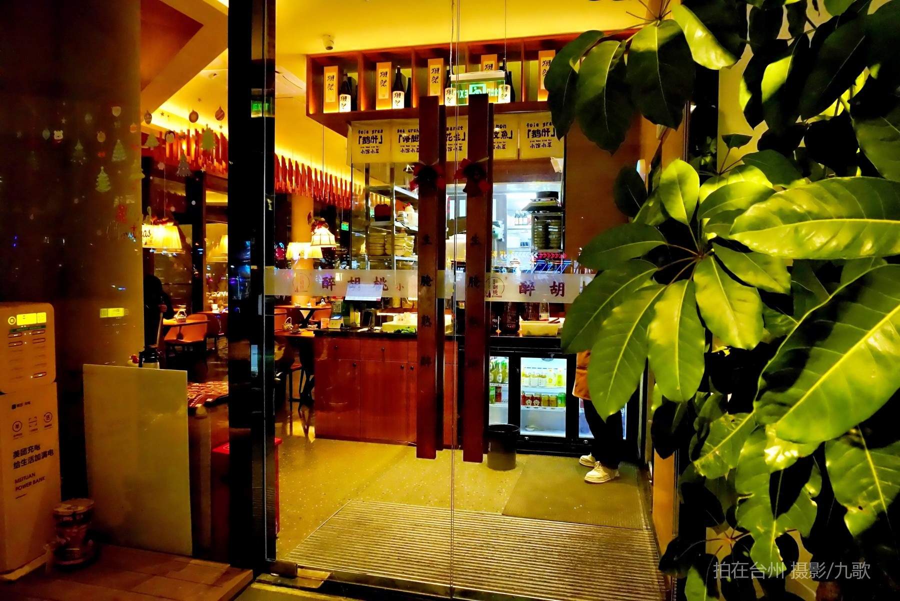 路桥醉胡桃餐厅：醉入胡桃之境，开启微短剧拍摄新旅程(图10)