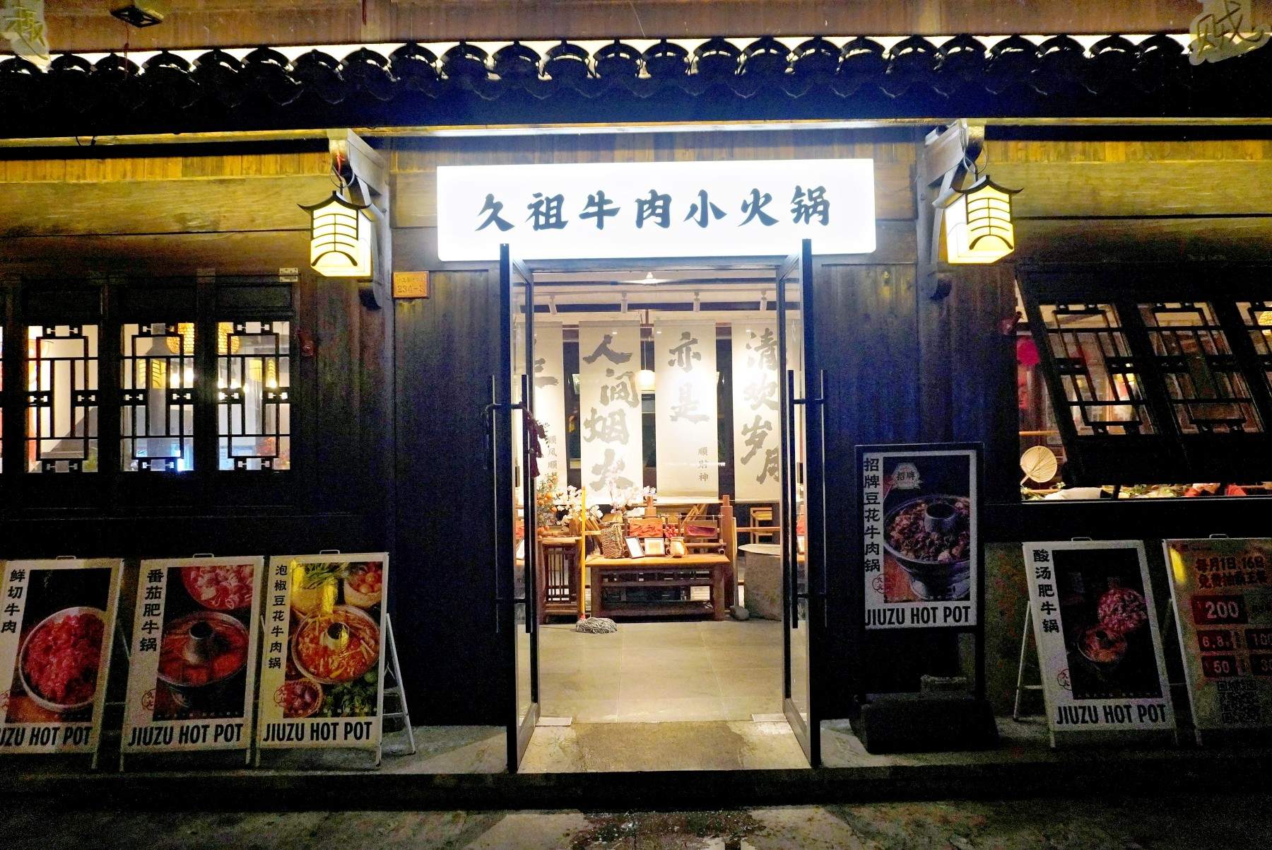 路桥十里长街久祖牛肉小火锅：微短剧里的烟火美食地