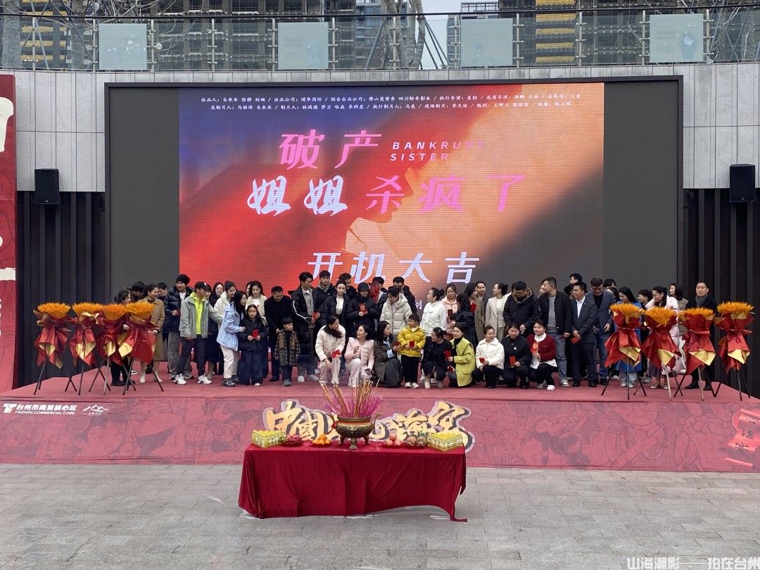 正式开机！这部台产微短剧带你解锁“心海商贸区”的硬核人生！