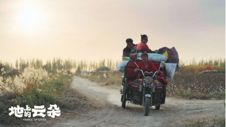 纪录电影《地上的云朵》定档５月７日,用镜头写一首新疆棉的现实诗篇(图2)