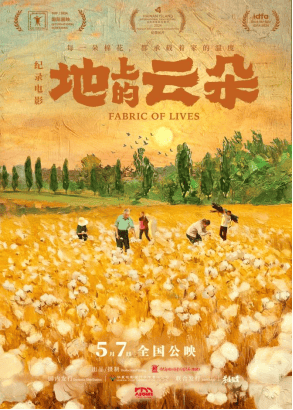 纪录电影《地上的云朵》定档５月７日,用镜