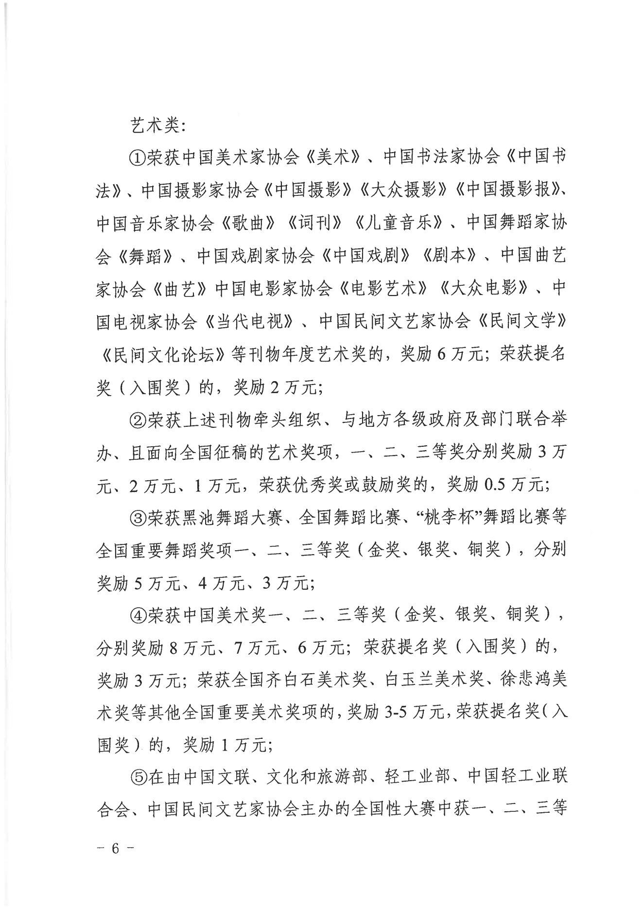 【临海市】关于印发《临海市文化精品扶持与奖励办法实施细则（试行）》的通知  临宣〔2023〕18号 (图6)