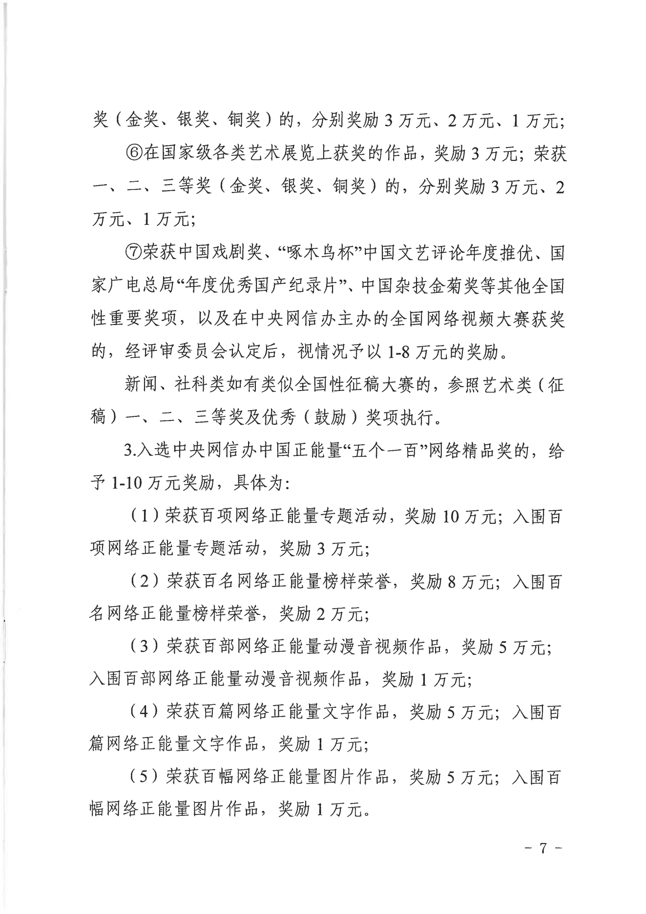 【临海市】关于印发《临海市文化精品扶持与奖励办法实施细则（试行）》的通知  临宣〔2023〕18号 (图7)