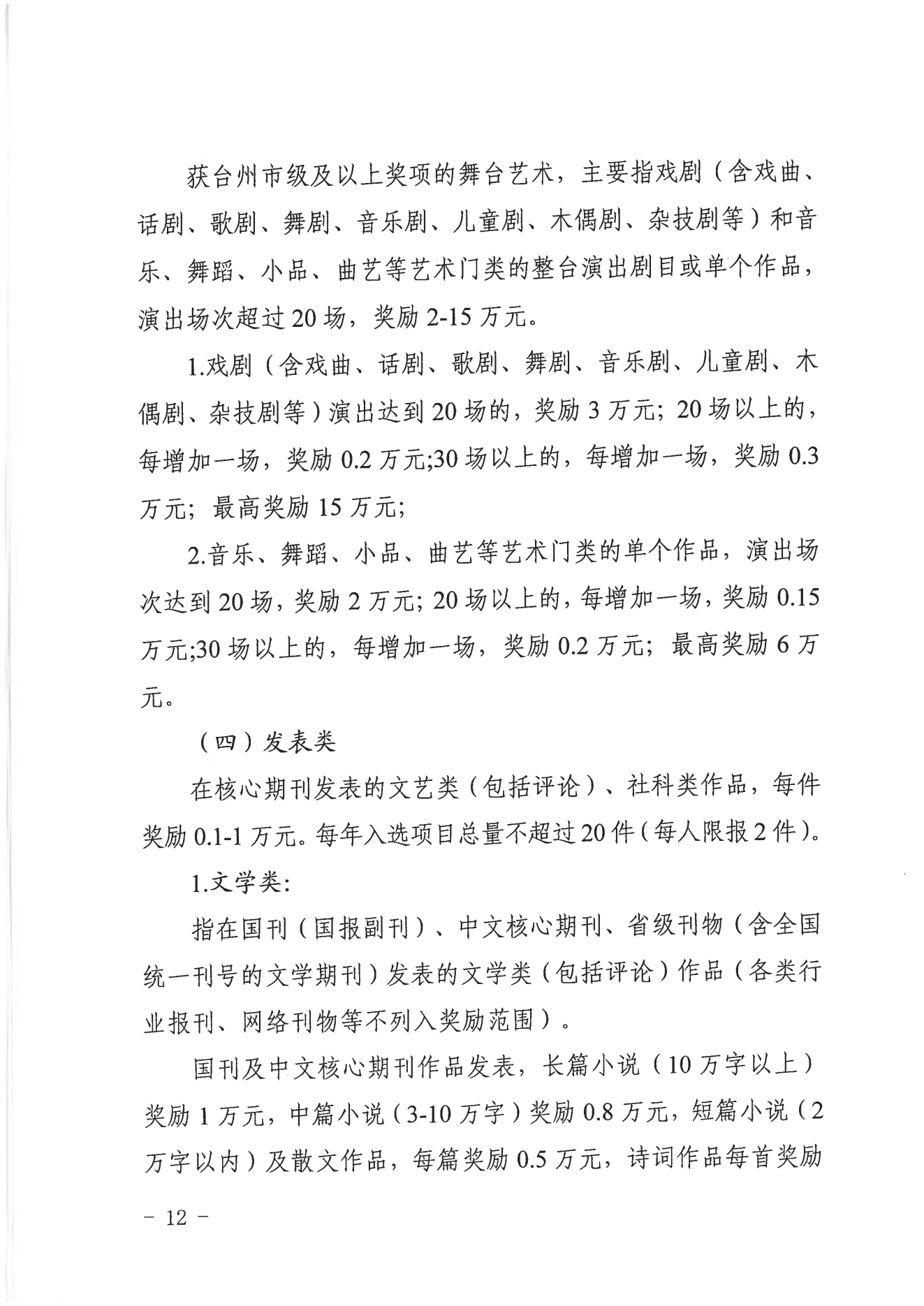 【临海市】关于印发《临海市文化精品扶持与奖励办法实施细则（试行）》的通知  临宣〔2023〕18号 (图12)