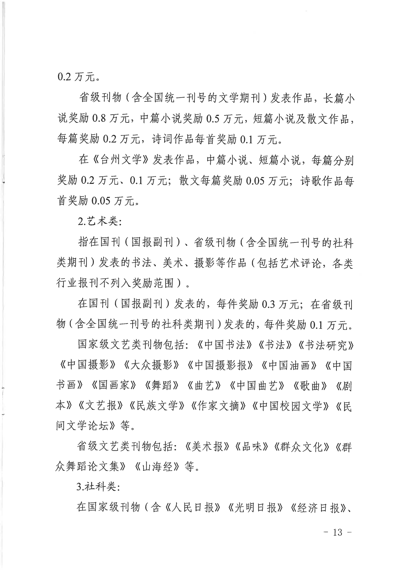 【临海市】关于印发《临海市文化精品扶持与奖励办法实施细则（试行）》的通知  临宣〔2023〕18号 (图13)