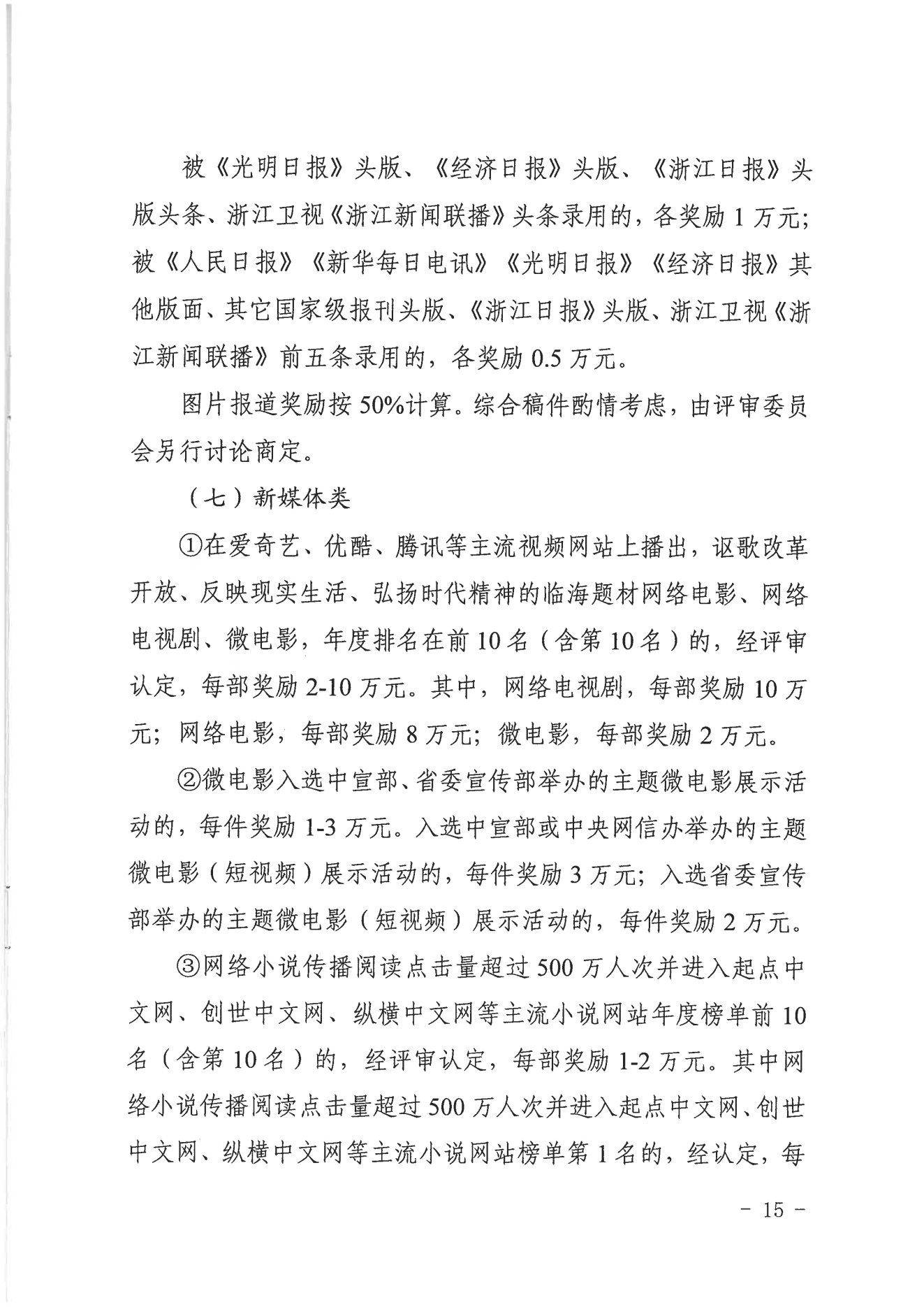 【临海市】关于印发《临海市文化精品扶持与奖励办法实施细则（试行）》的通知  临宣〔2023〕18号 (图15)