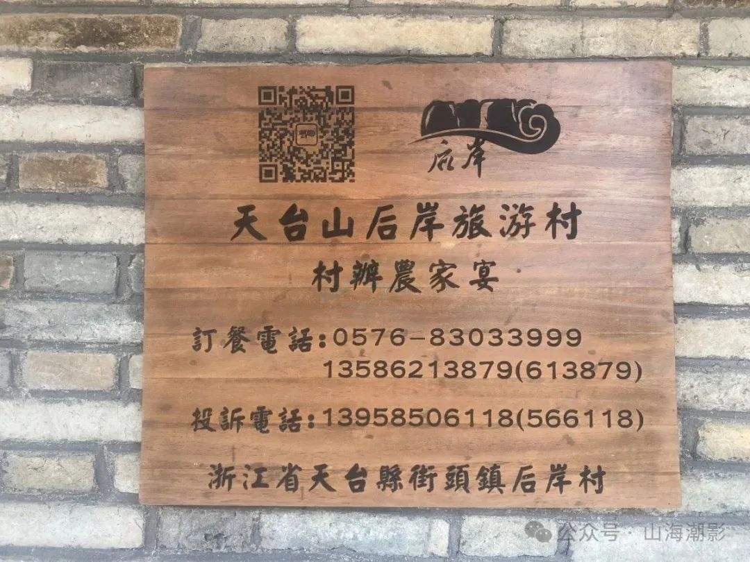 天台·后岸村：十里铁甲龙下的山水诗画影视外景地(图2)