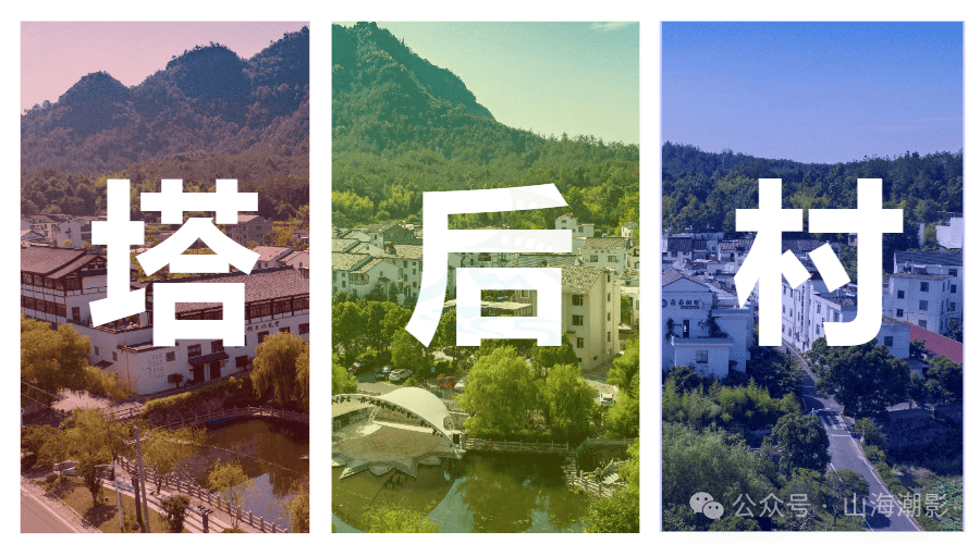 天台塔后村：影视剧美术和导演的光影秘境，影视外联