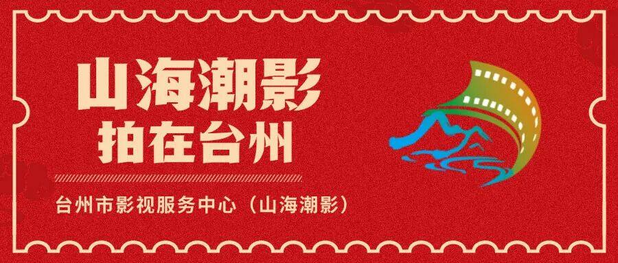 温岭滨海新金清闸：百年水利遗产与湿地生态交织的影视叙事枢纽(图9)