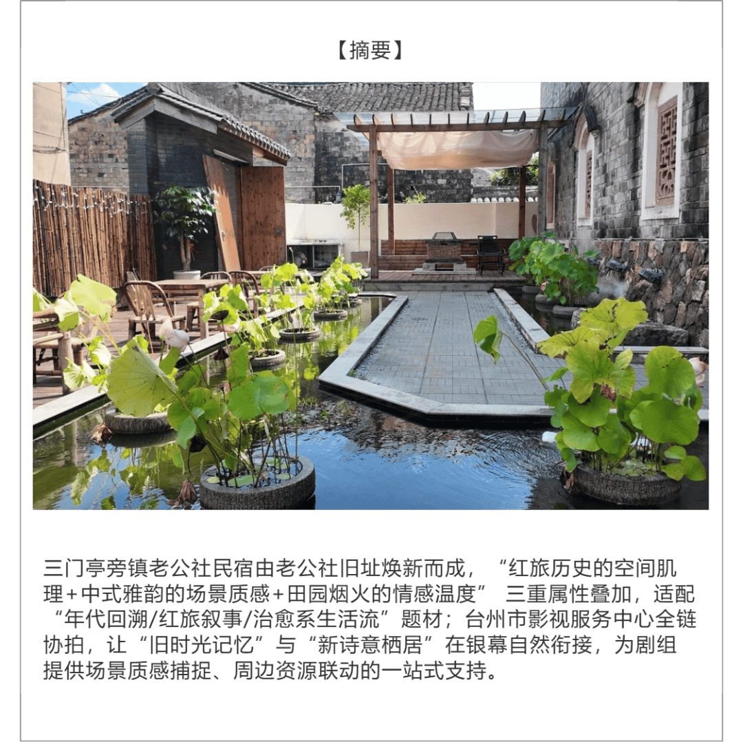 红旅基因里的诗意栖居：亭旁老公社民宿，为影视织就“复古+治愈”双面绣(图1)