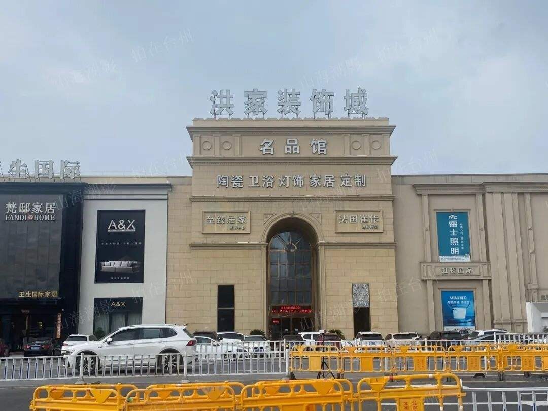 椒江洪家装饰城：微短剧 “生活感场景” 的天然取景地(图1)