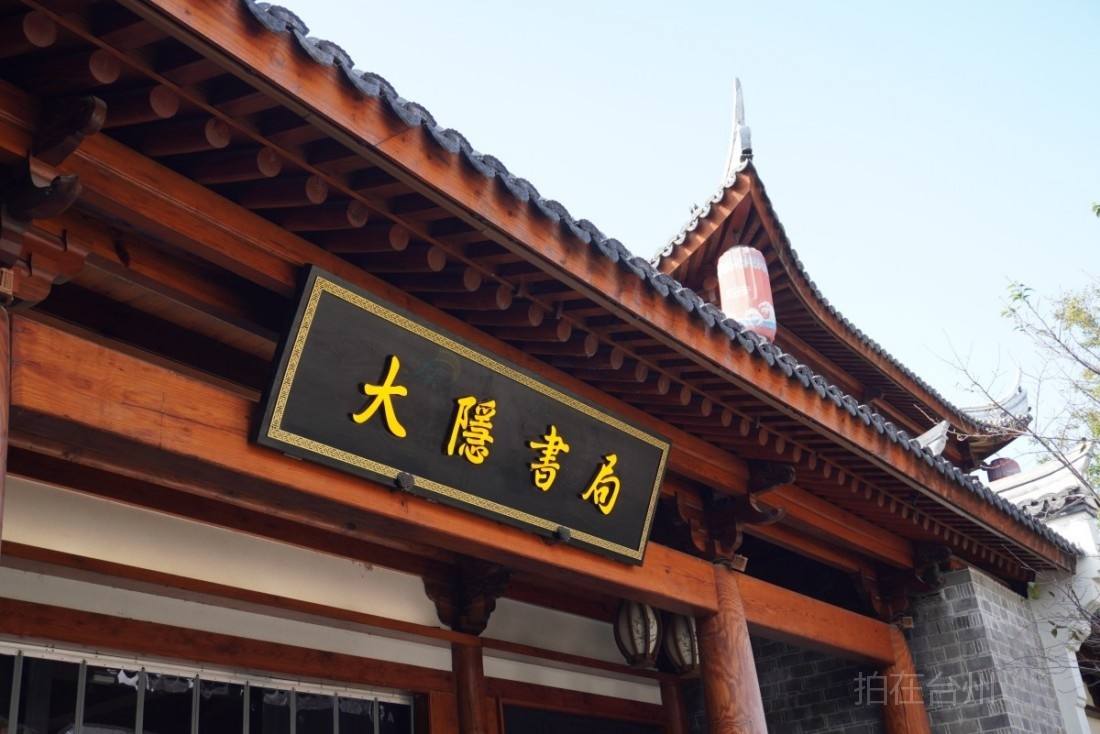 椒江大隐书局：文艺慢生活的影视场景坐标