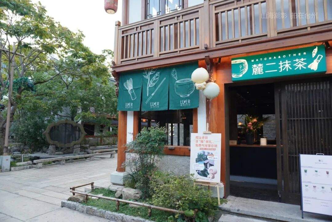 椒江麓二抹茶店：葭沚老街里的“复古取景盒” 影视小店场景(图16)