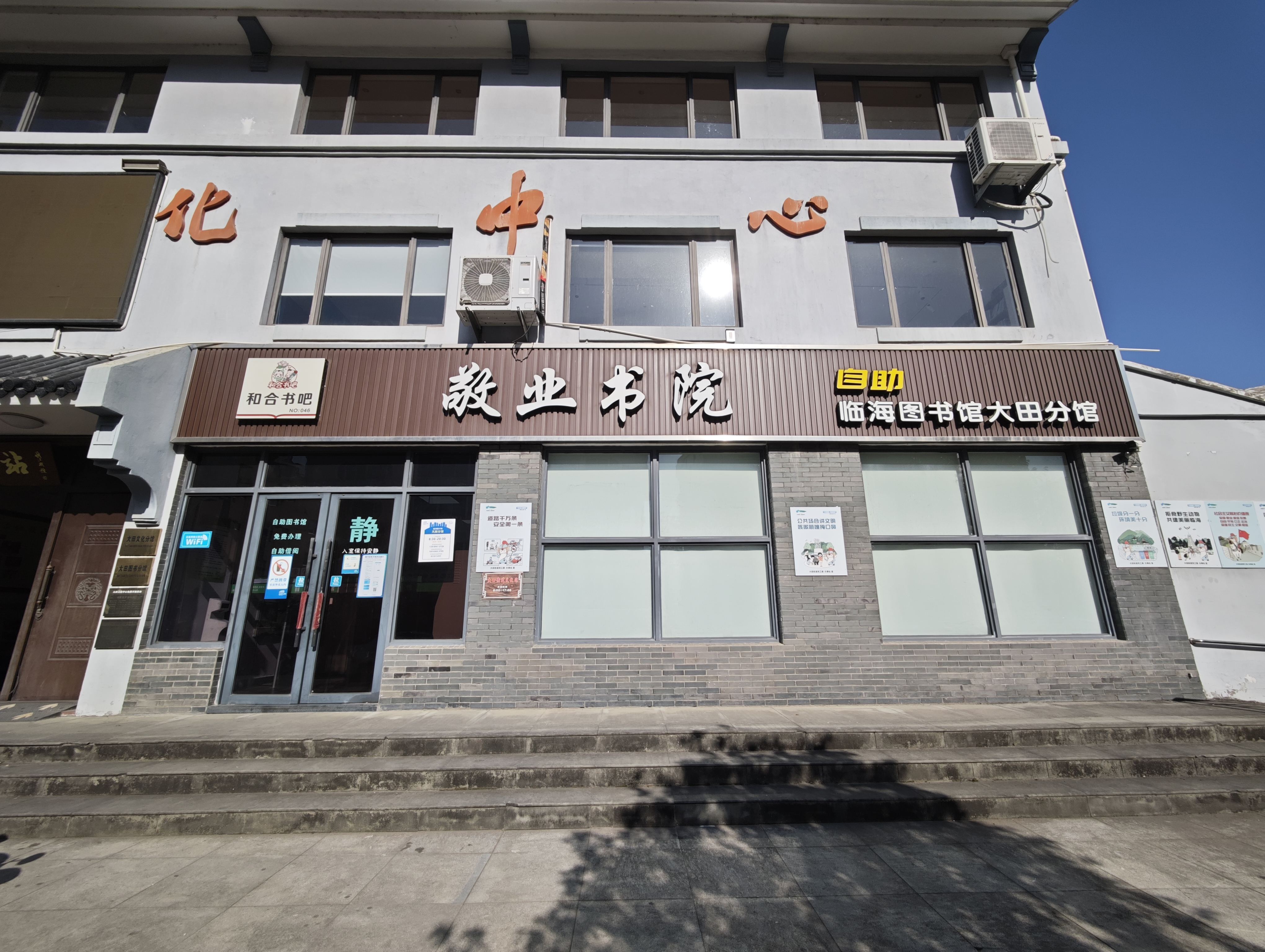 临海市图书馆大田分馆