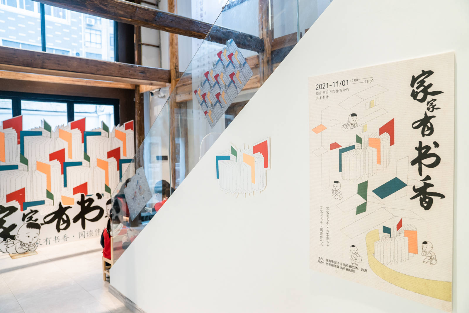 临海括苍镇立本书斋(图10)