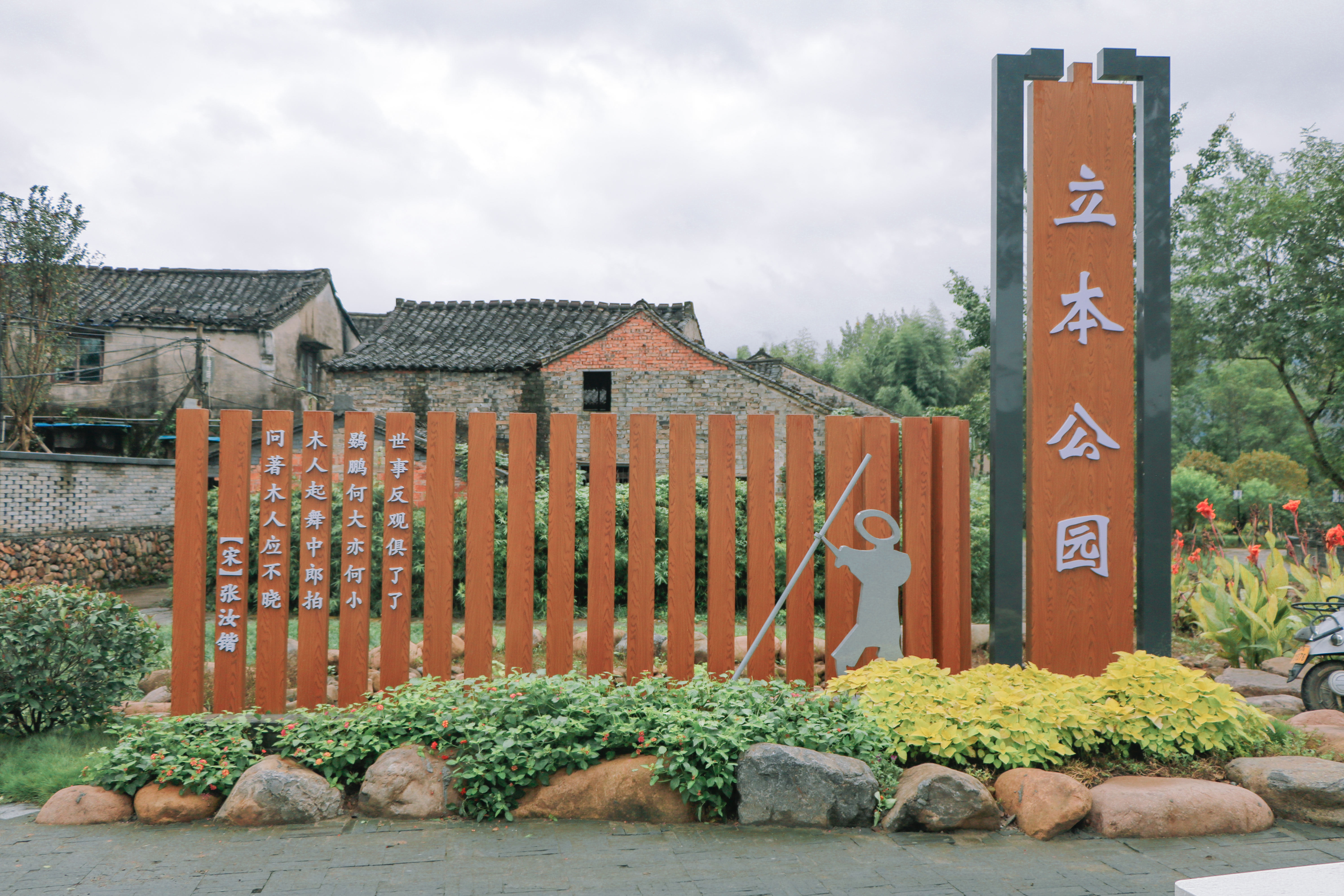 临海括苍镇小镇客厅