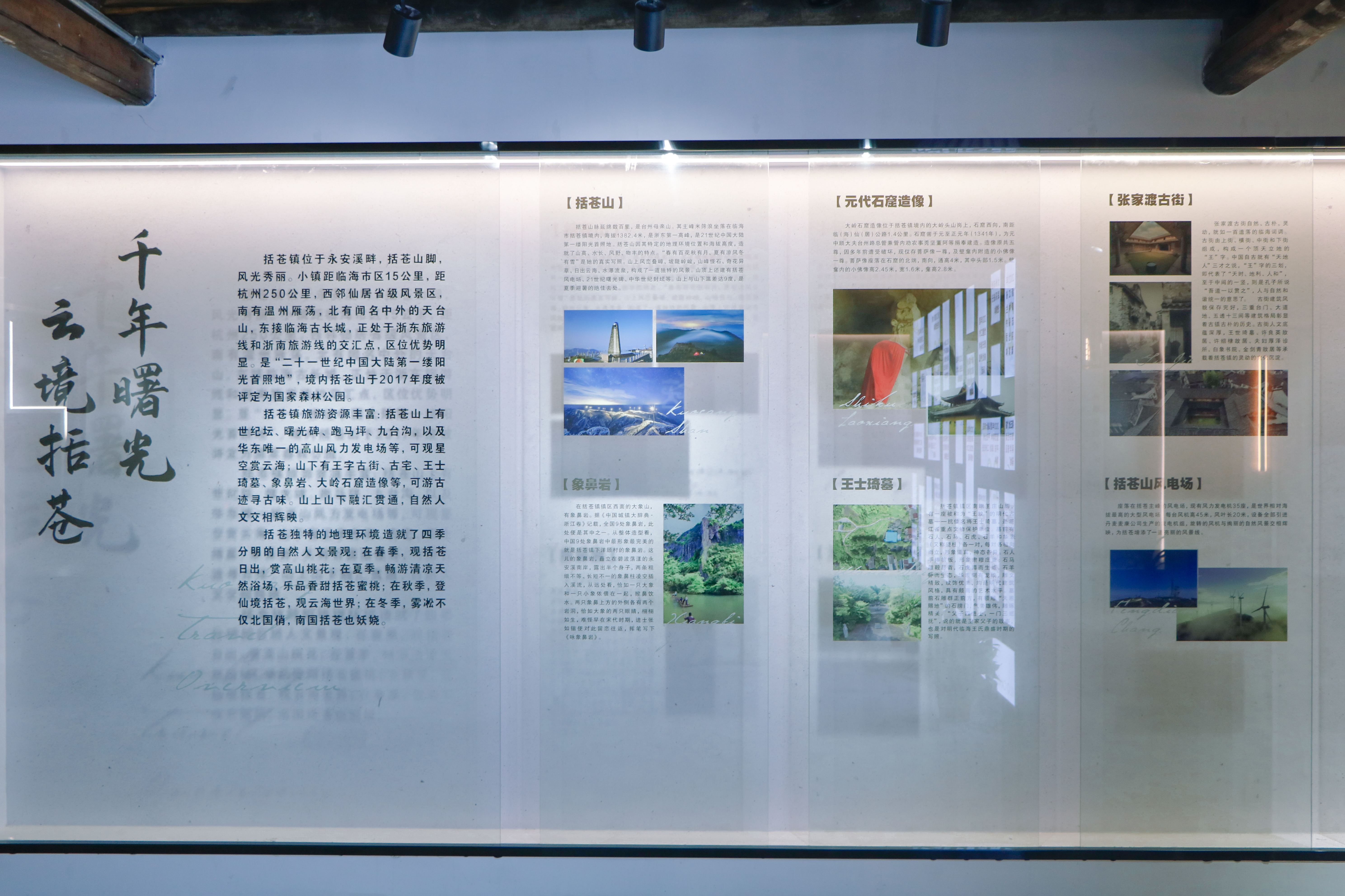 临海括苍镇小镇客厅(图16)