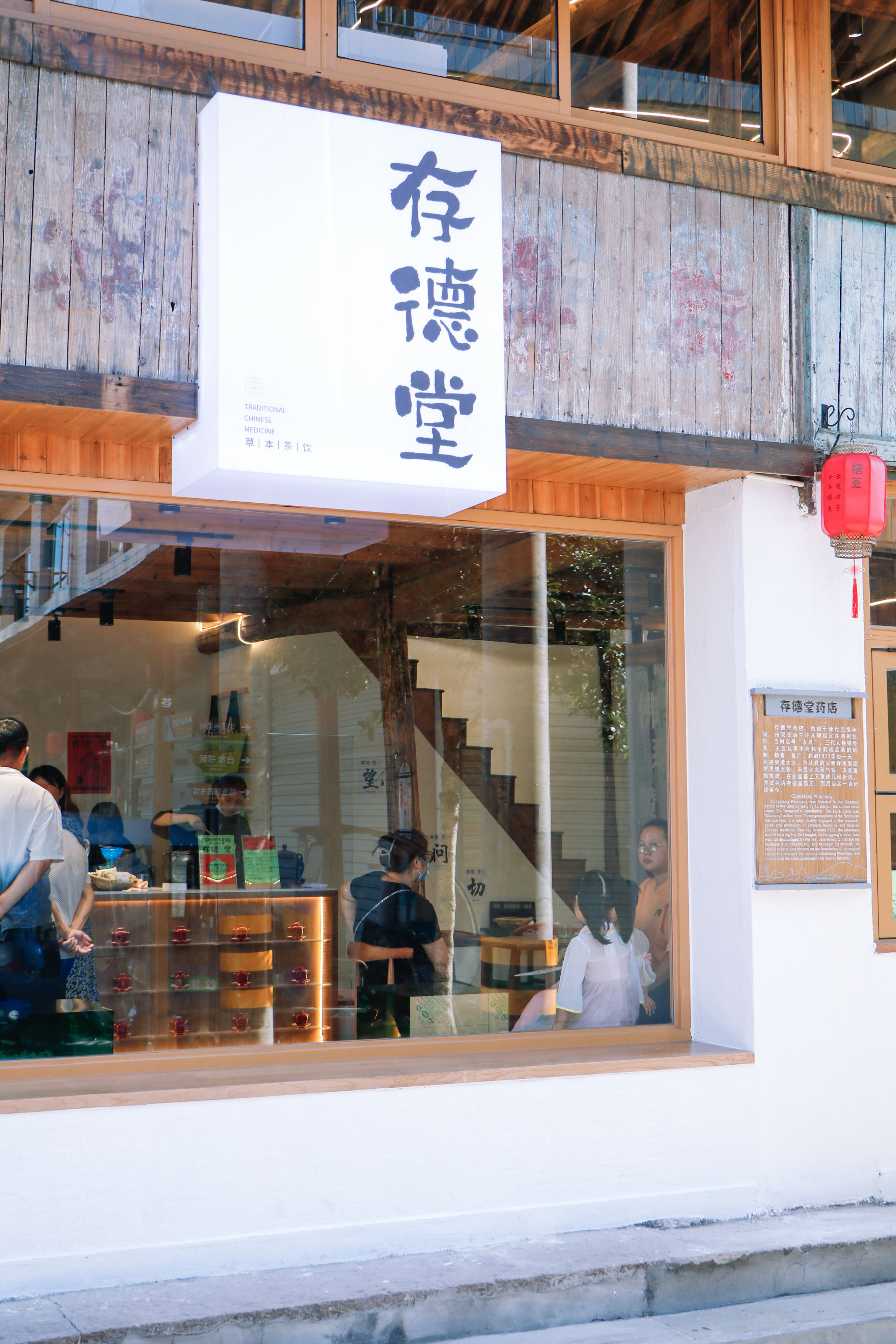 临海市括苍镇存德堂茶馆(图3)