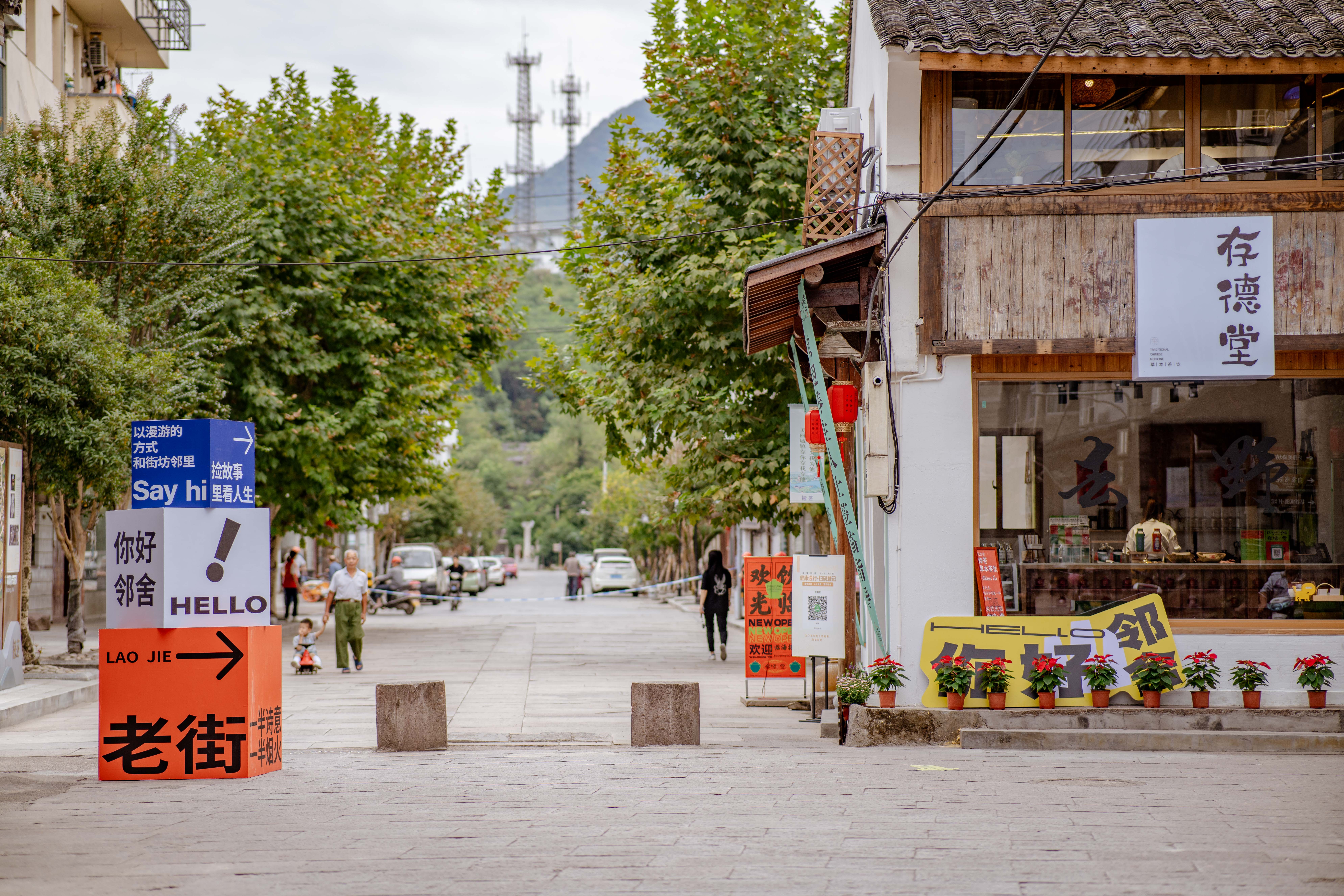 临海市括苍镇存德堂茶馆