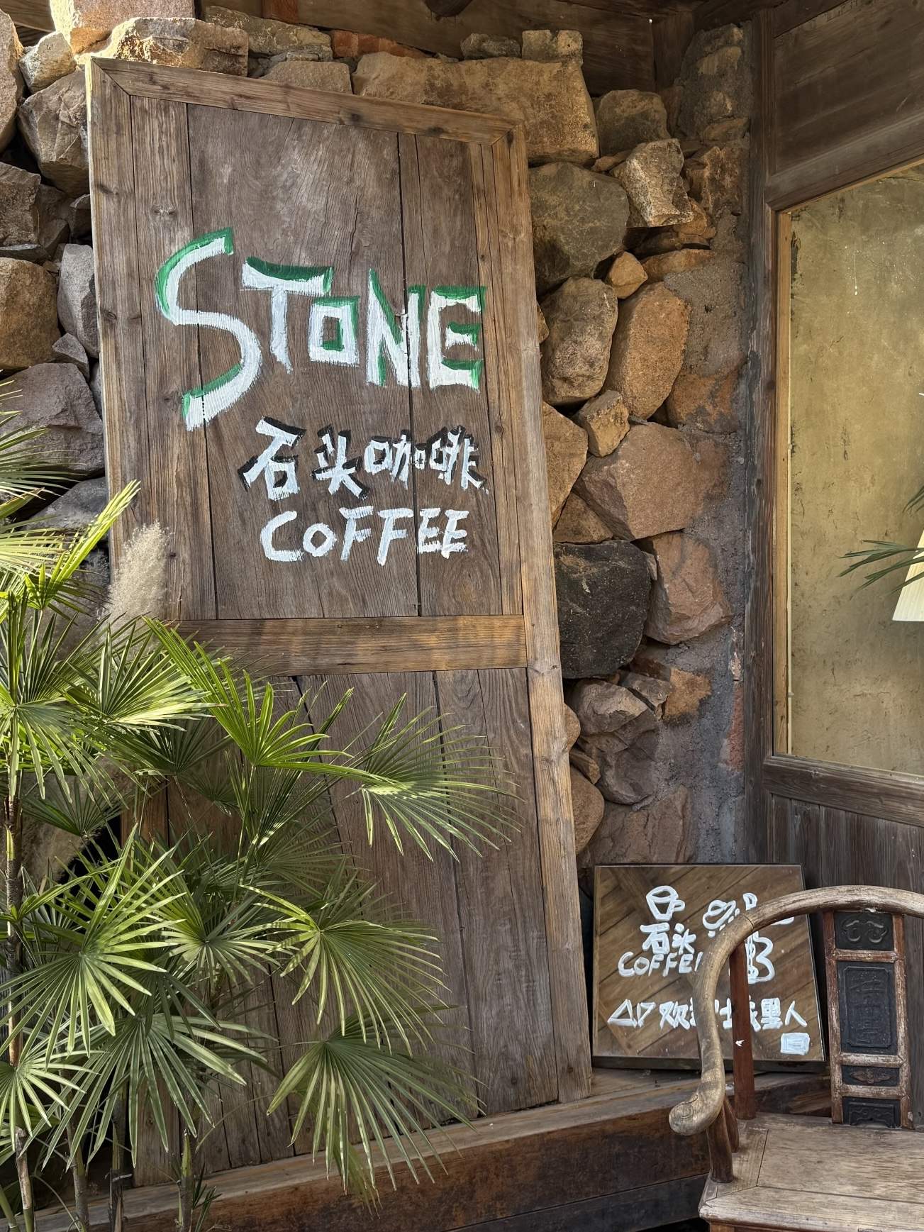 临海市括苍镇石头咖啡店