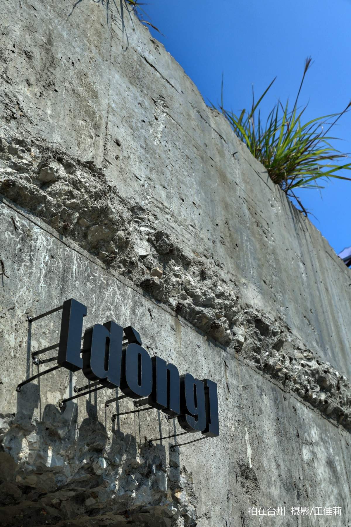 路桥金清dong咖啡:洞穴海景咖啡吧的影视取景新选择(图4) 路桥金清dong咖啡:洞穴海景咖啡吧的影视取景新选择(图4)