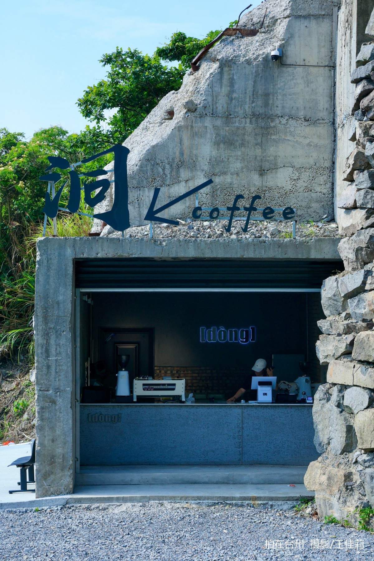 路桥金清dong咖啡:洞穴海景咖啡吧的影视取景新选择(图2) 路桥金清dong咖啡:洞穴海景咖啡吧的影视取景新选择(图2)