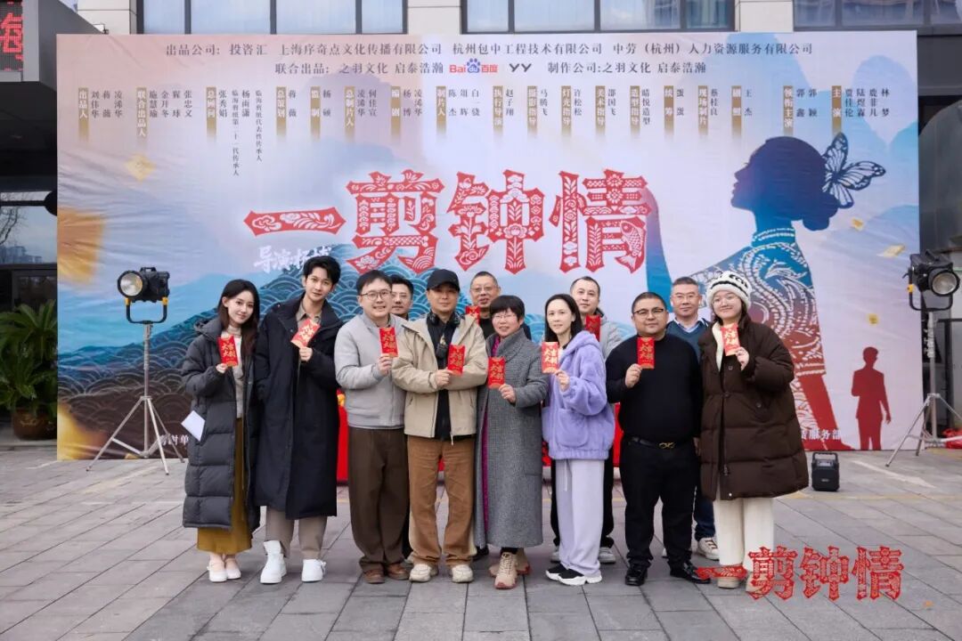 非遗剪纸遇上微短剧 临海《一剪钟情》开机(图1)