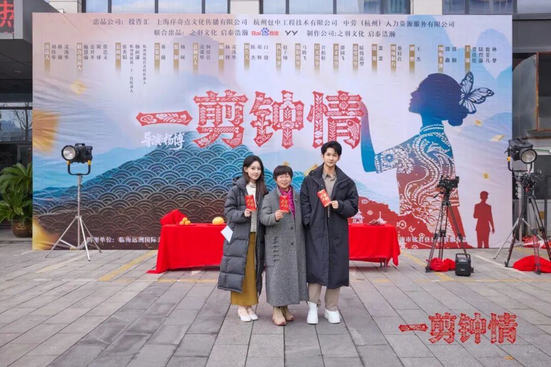 非遗剪纸遇上微短剧 临海《一剪钟情》开机(图3) 非遗剪纸遇上微短剧 临海《一剪钟情》开机(图4)