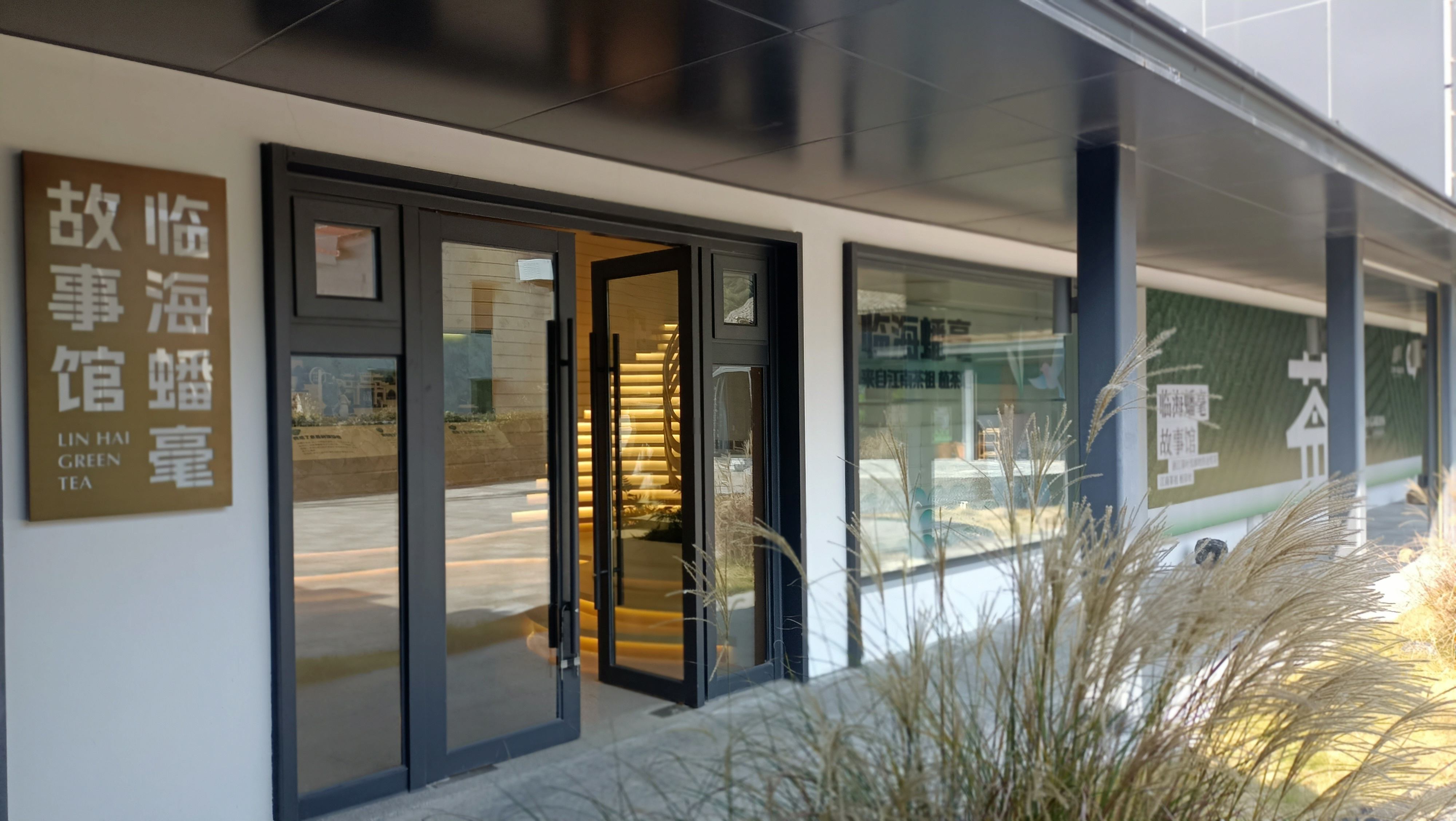 临海市江南街道三茶空间茶楼、文化展厅(图6)