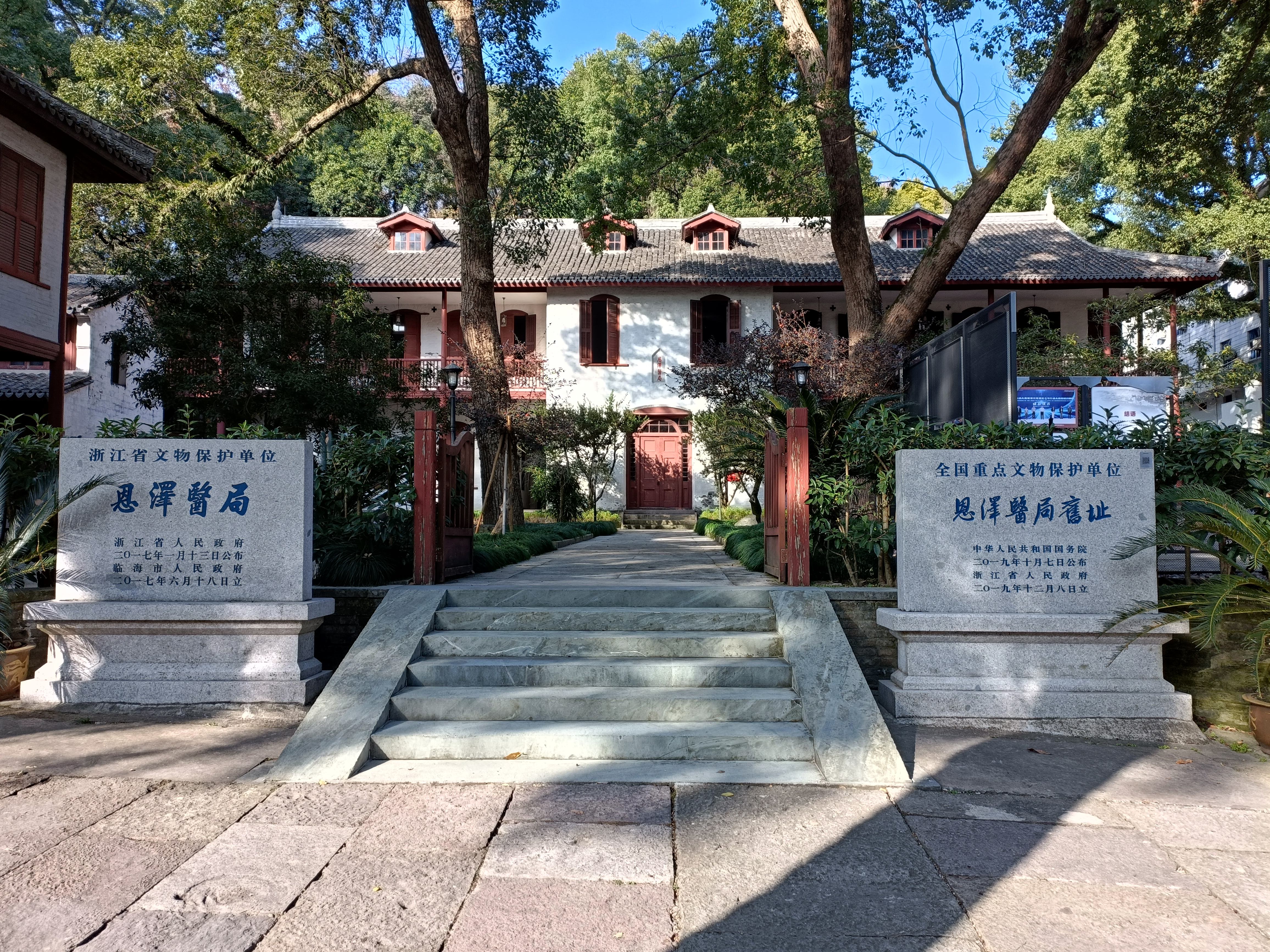 恩泽医局，医院(图1)