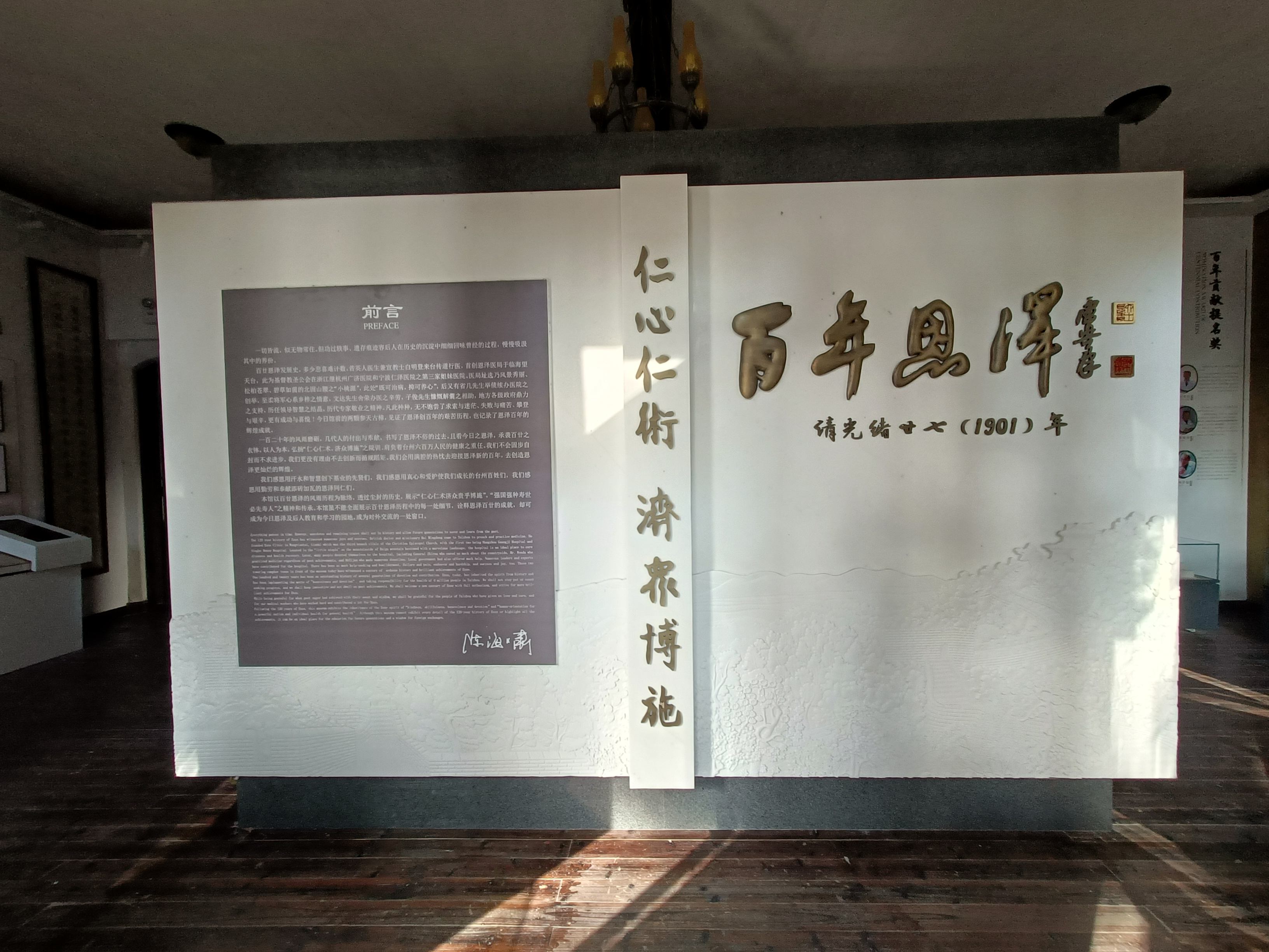 恩泽医局，医院