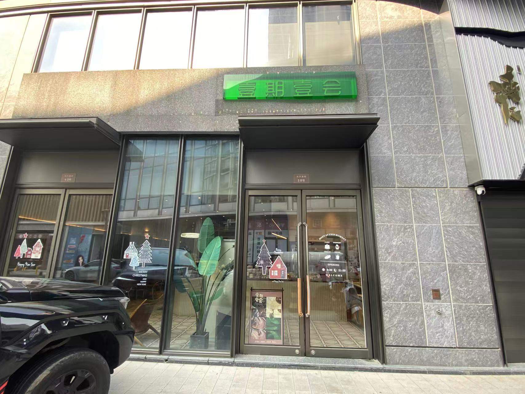 壹期壹会 西餐厅、咖啡厅(图5)