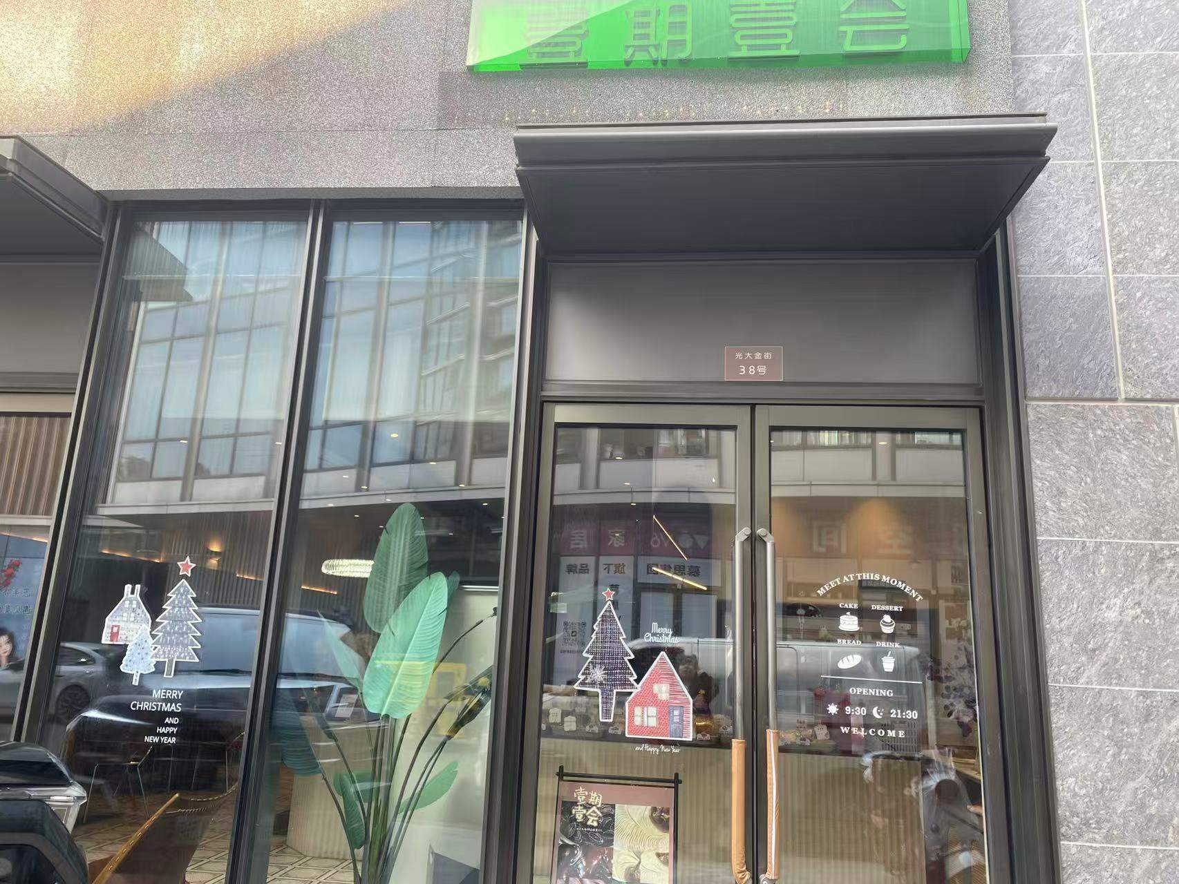 壹期壹会 西餐厅、咖啡厅(图7)