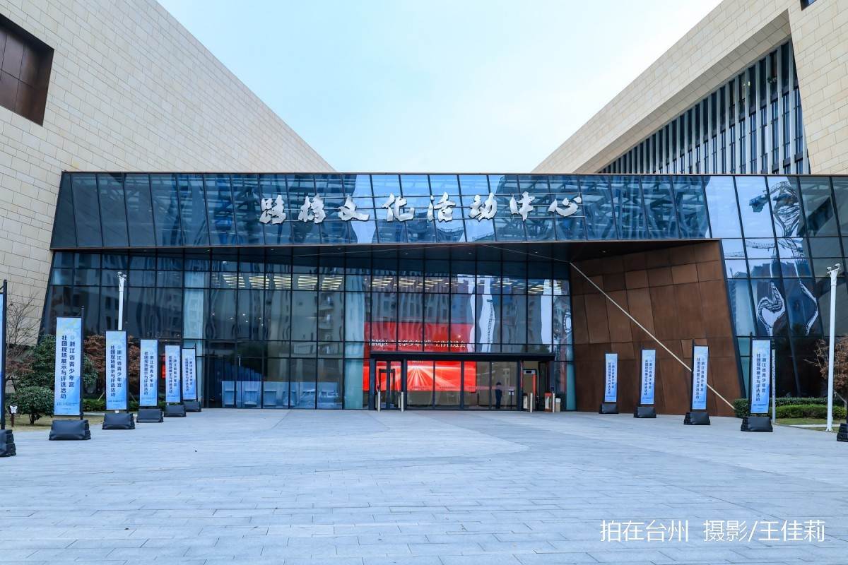 路桥青少年宫:一站式教育/亲子/青春剧拍摄点位(图1) 路桥青少年宫:一站式教育/亲子/青春剧拍摄点位(图1)