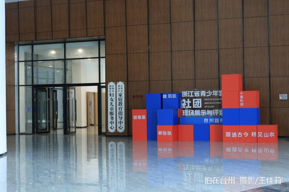 路桥青少年宫:一站式教育/亲子/青春剧拍摄点位(图2) 路桥青少年宫:一站式教育/亲子/青春剧拍摄点位(图2)