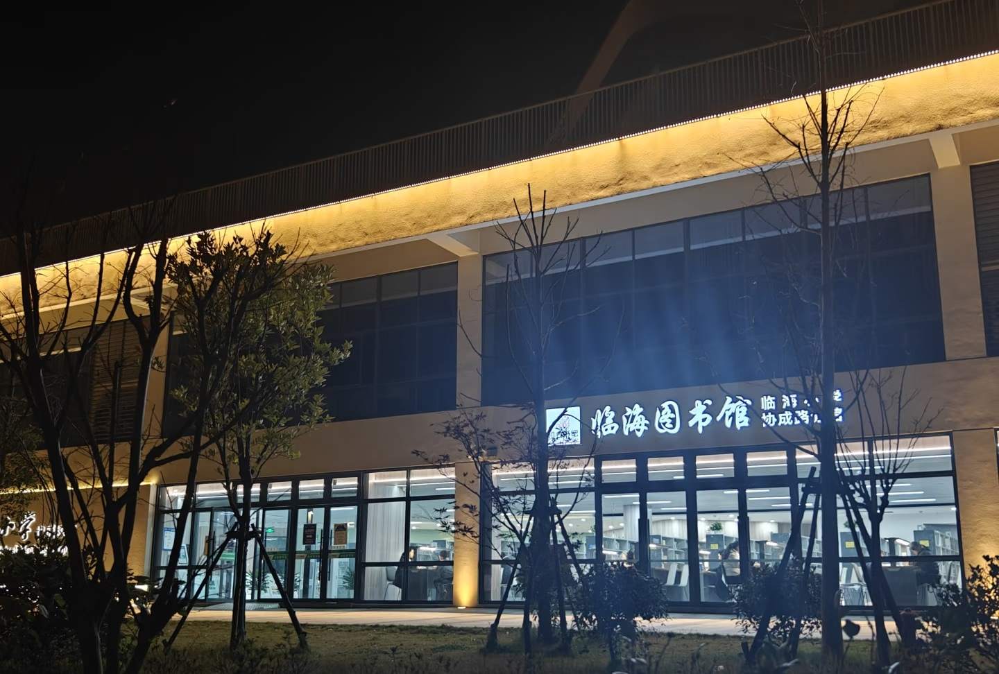 临海市图书馆临海小学协成路分馆(图1)