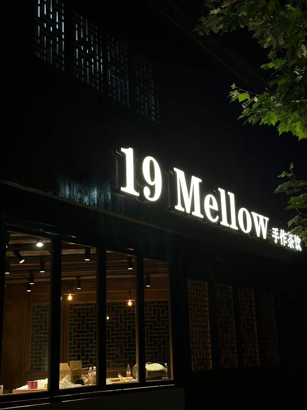 19 Mellow 手作茶饮(图2)