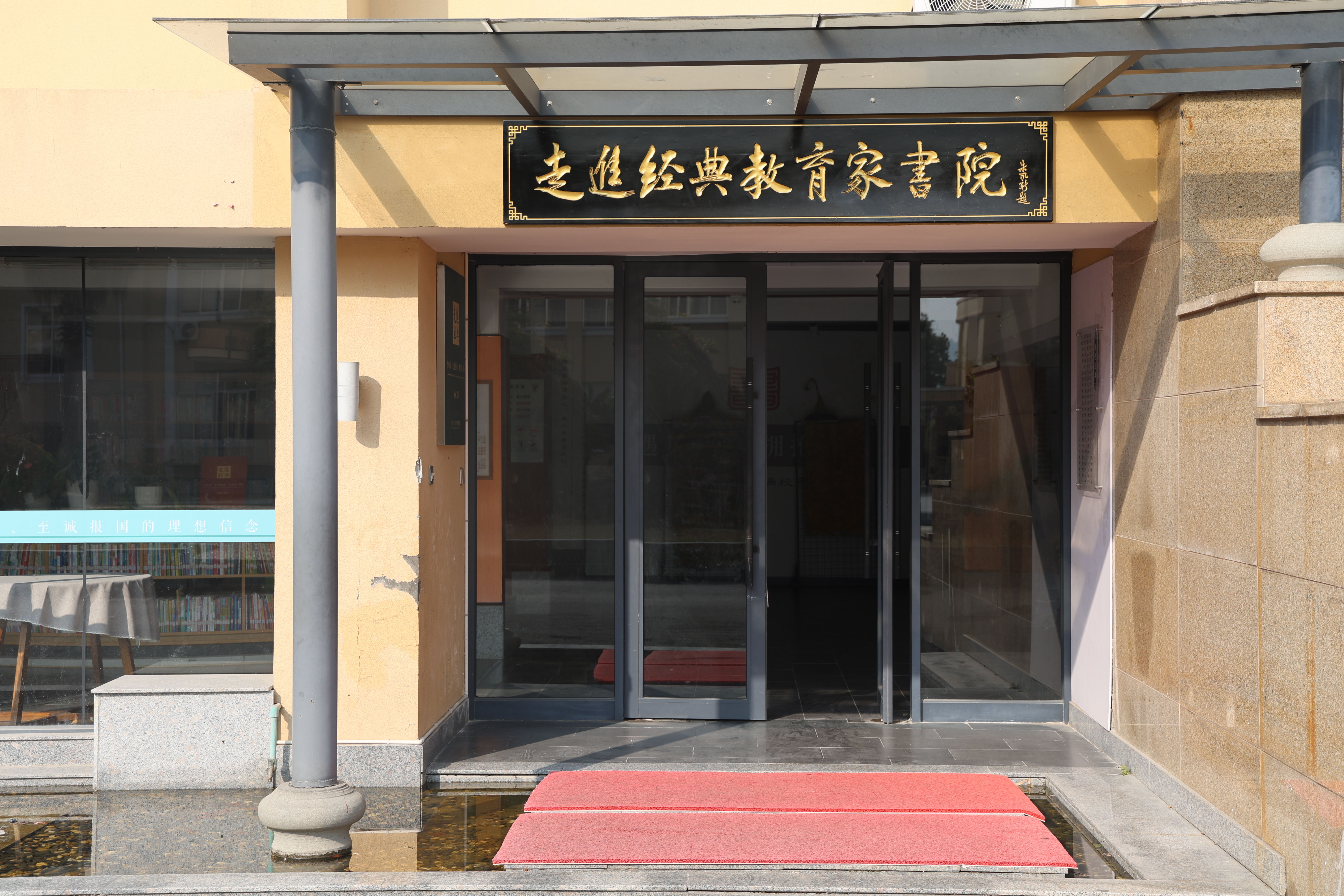 邵家渡街道尚斌书院图书馆(图2)