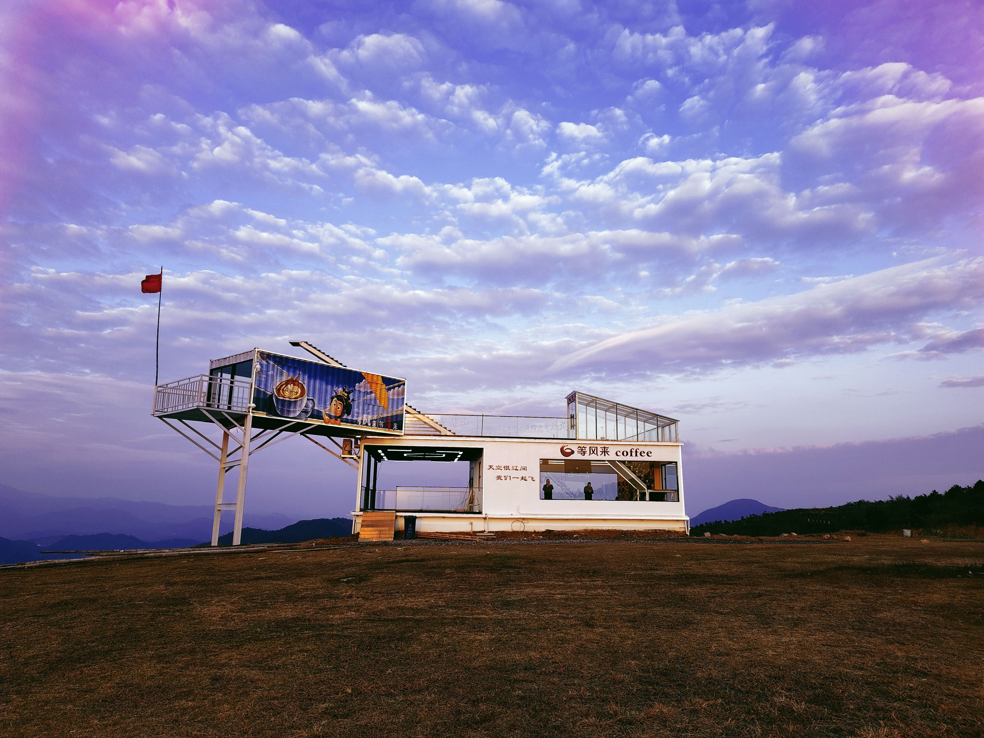 等风来咖啡馆（安基山山顶咖啡、书吧）(图1)