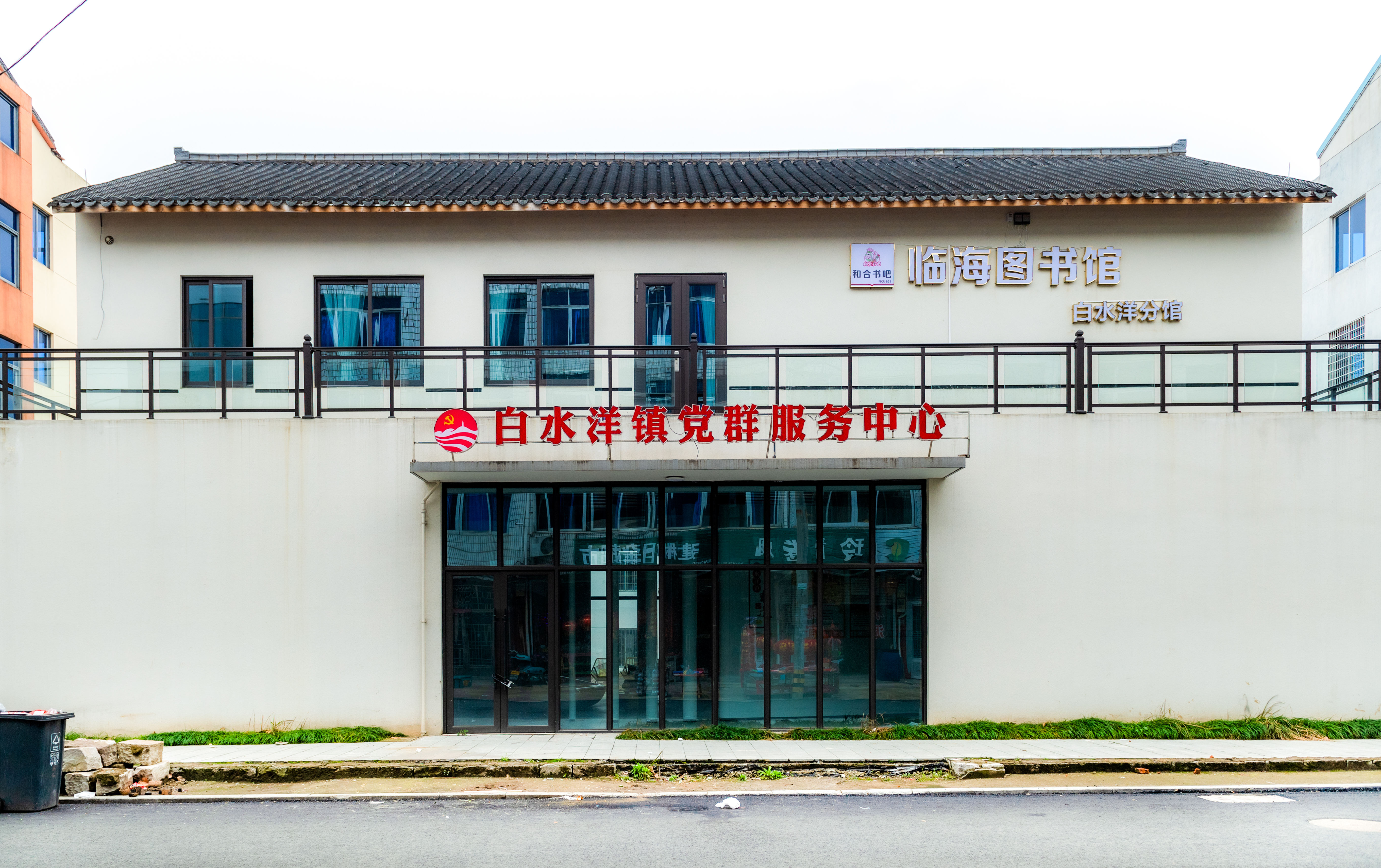 临海市图书馆白水洋分馆(图1)