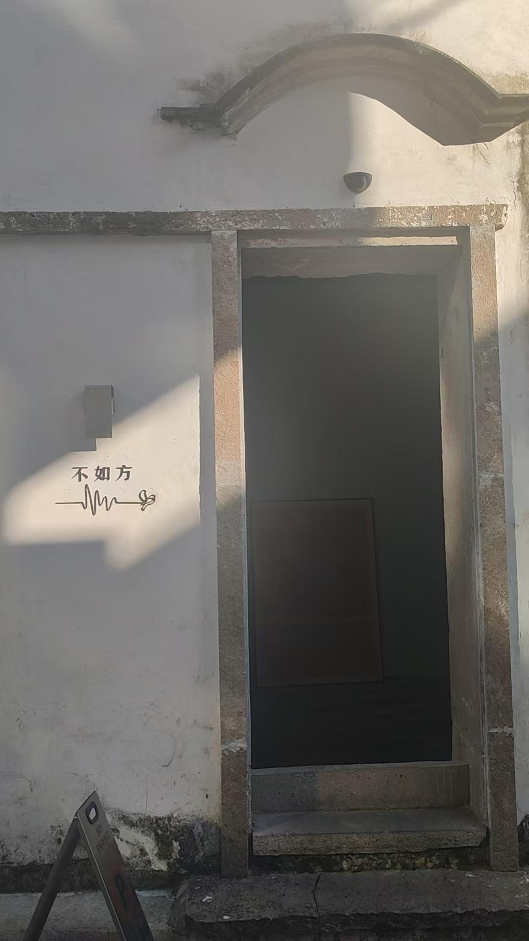 不如方民宿(图1)