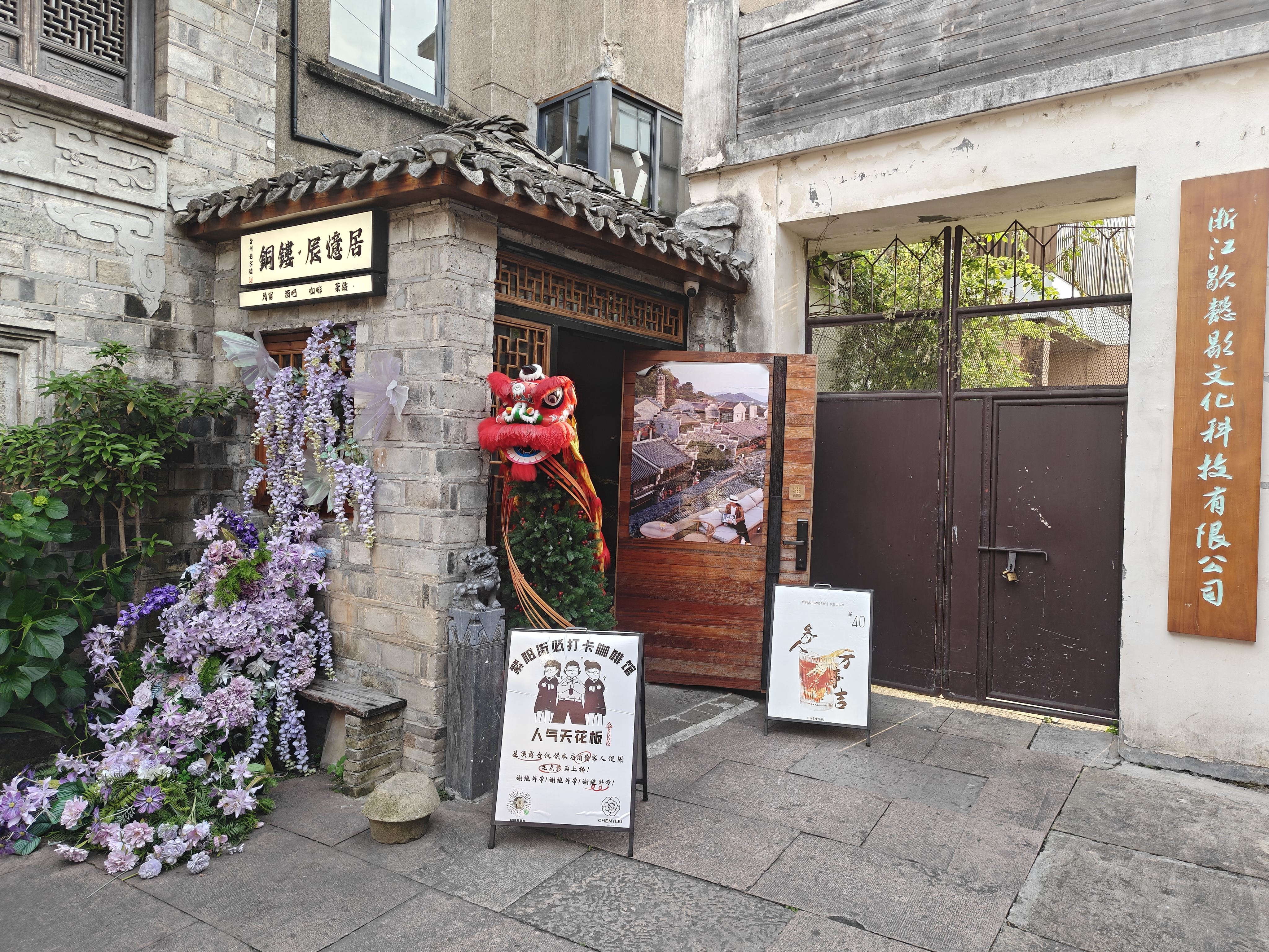 临海古城铜镂辰忆居民宿咖啡